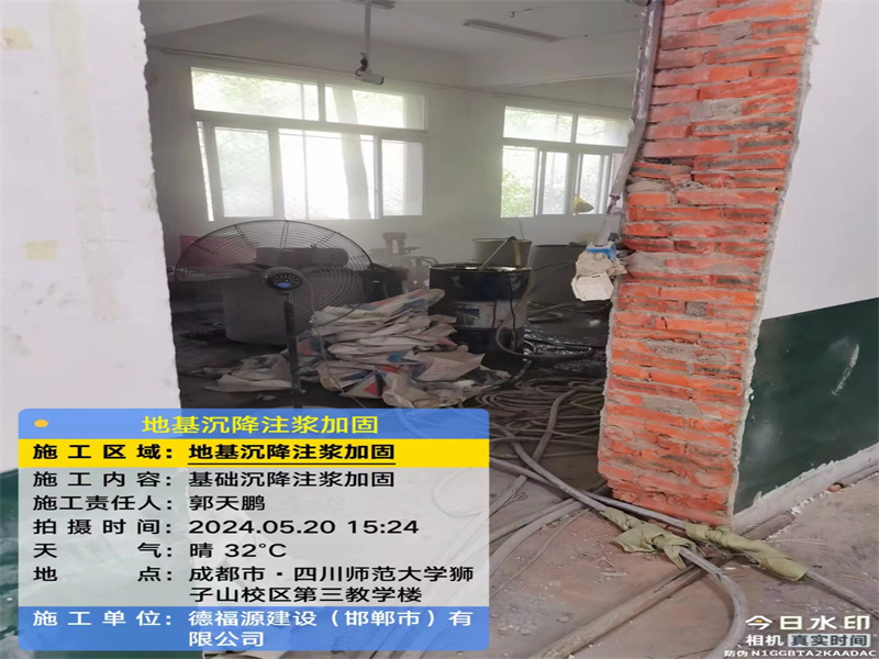 山城高压旋喷注浆在地基下沉注浆加固中的应用